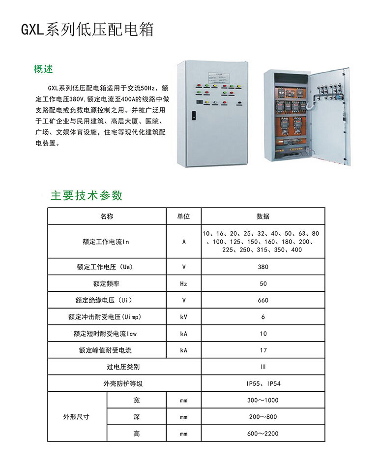 GXL系列低壓配電箱-1
