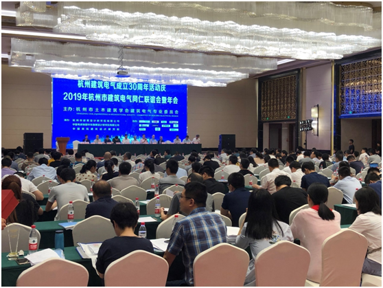 喜迎2019杭州建筑電氣30周年，共同進步、歡慶豐收！
